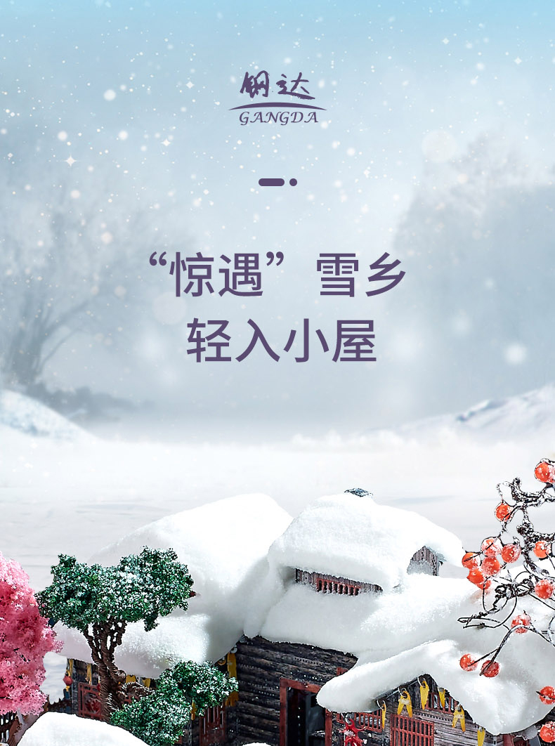 J42206 雪乡(图1)