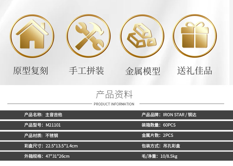 M21101 主音吉他(图3)